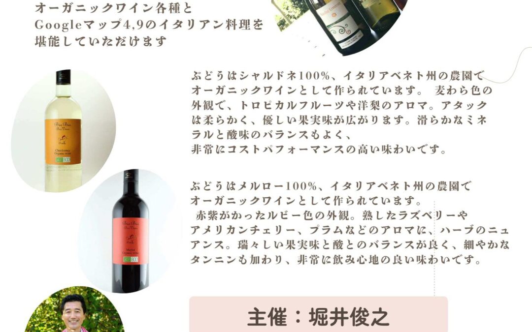 【オーガニックワイン会のお知らせ】私はオーガニックワインを飲